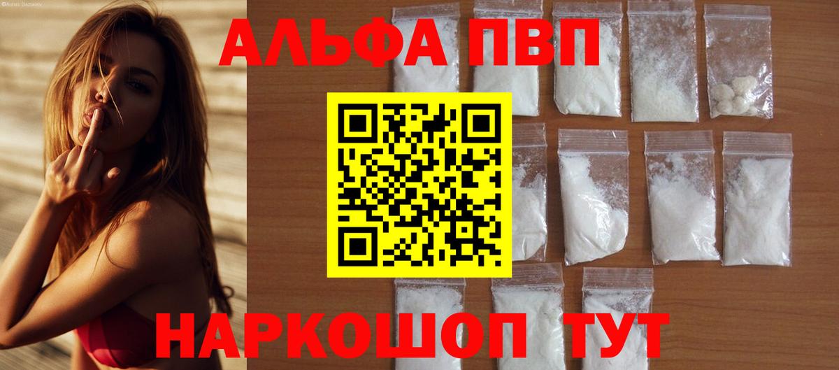 Alpha-PVP VHQ Воронеж