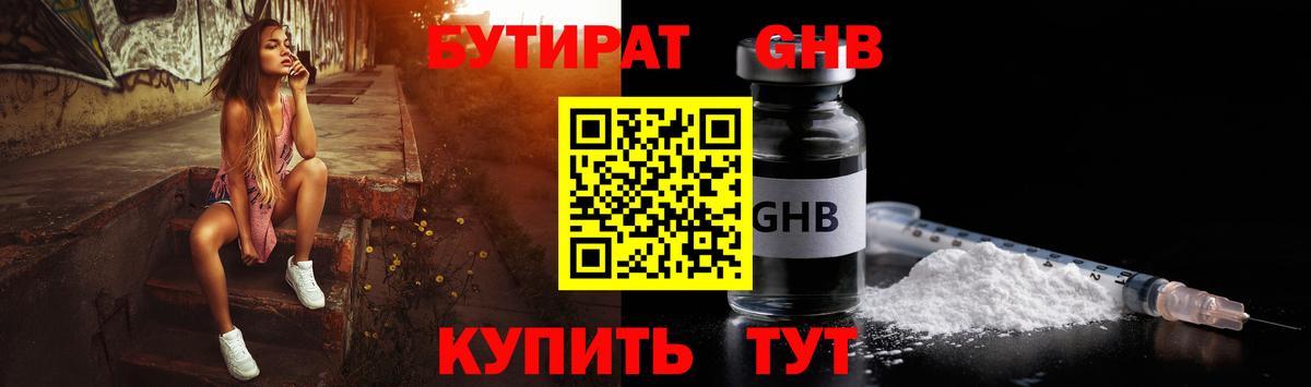Воронеж  БУТИРАТ 99%  Вход с VPN 