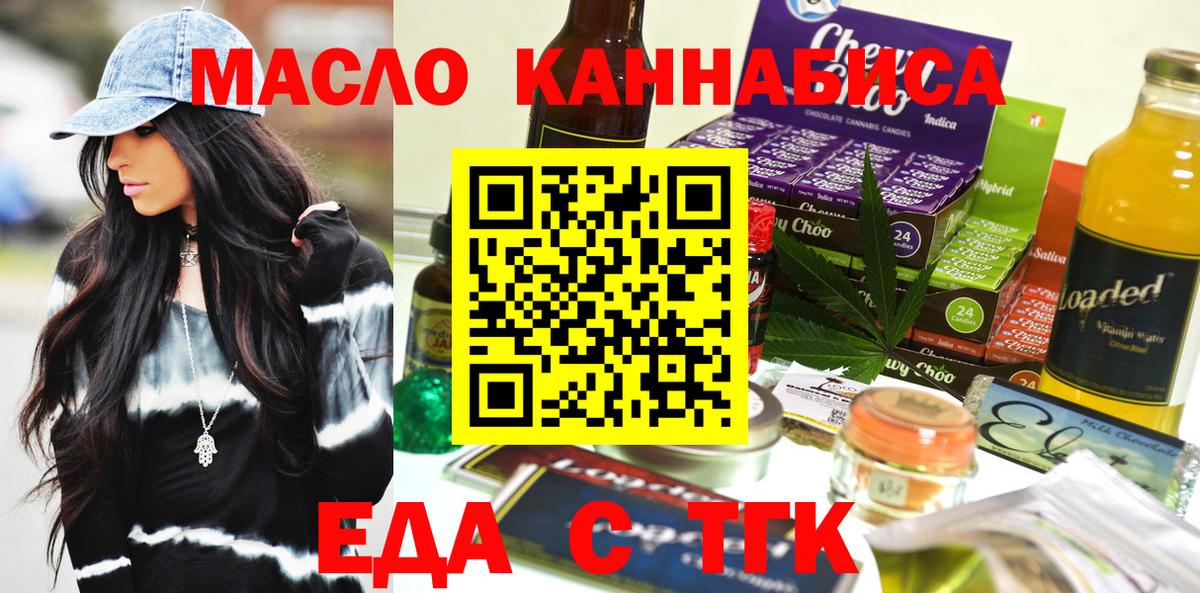 Воронеж  Еда ТГК конопля  Вход с VPN 