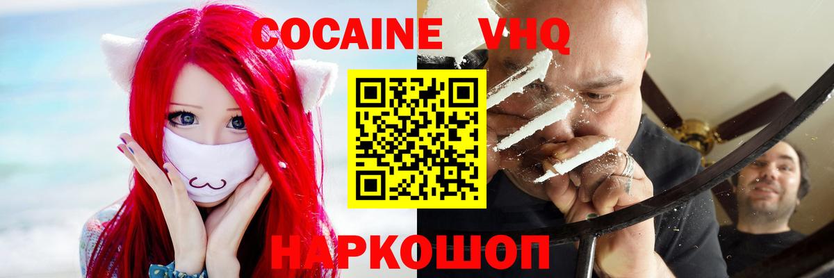 КОКАИН VHQ Воронеж