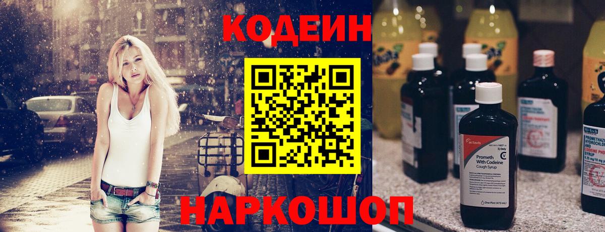 Воронеж  Codein Purple Drank  Кодеин Purple Drank  Вход с VPN 