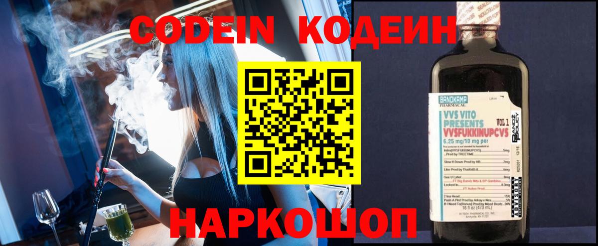 Кодеиновый сироп Lean напиток Lean (лин) Воронеж