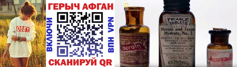 Героин Афган  Воронеж 