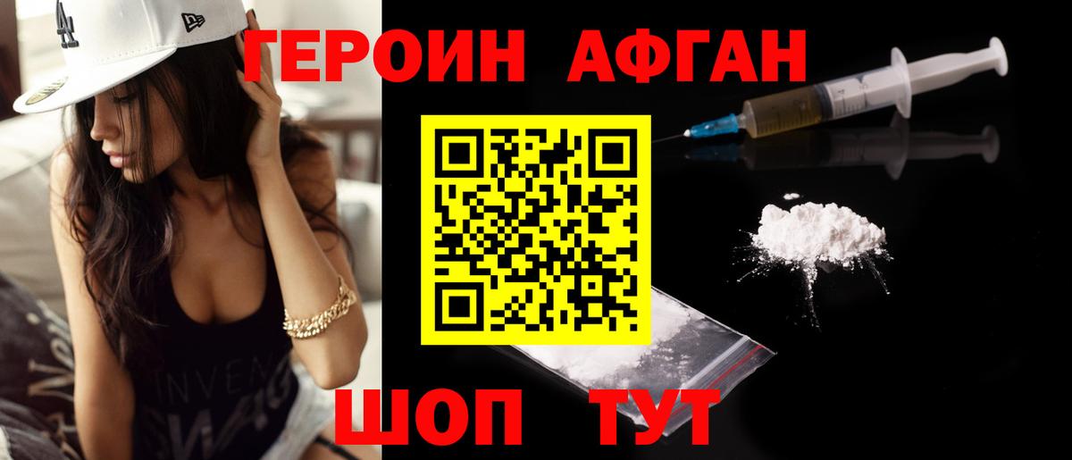 ГЕРОИН Афган  Вход с VPN  Воронеж 