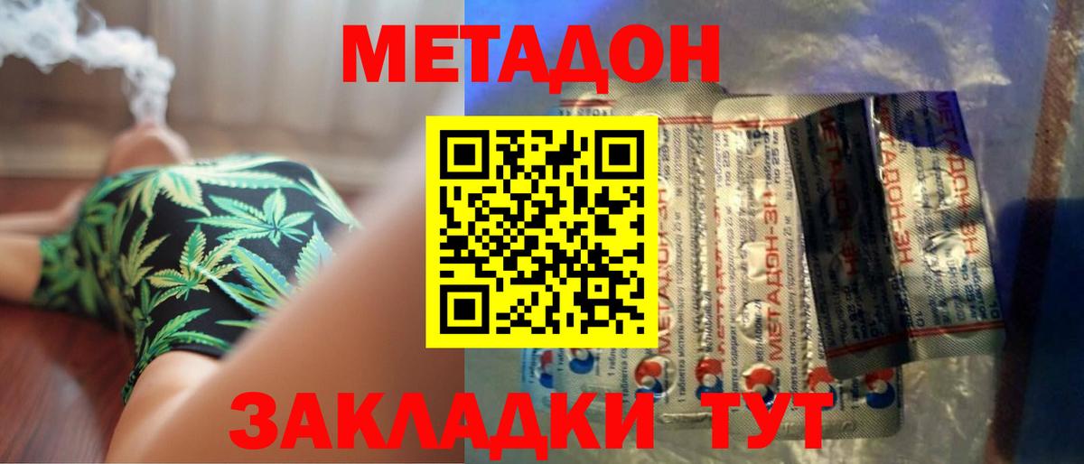 МЕТАДОН methadone  Вход с VPN  МЕТАДОН мёд  Воронеж 